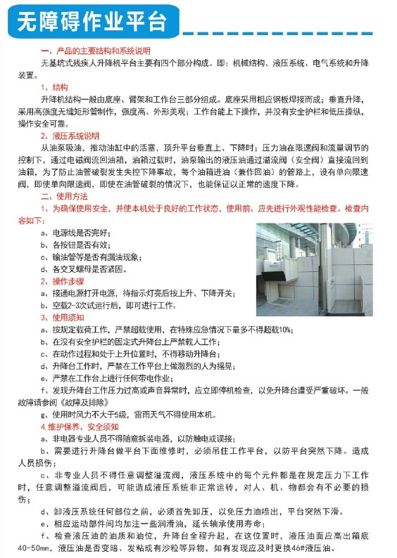 垂直式無障礙升降平臺