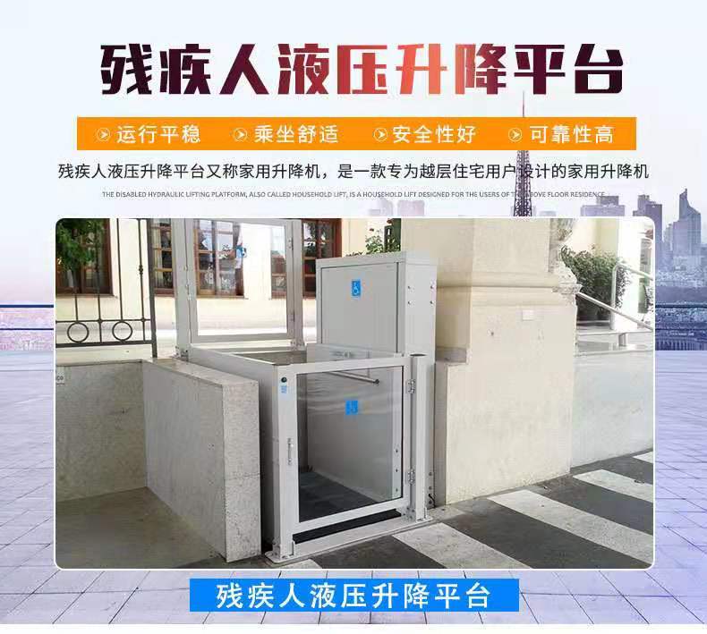 垂直無障礙升降機