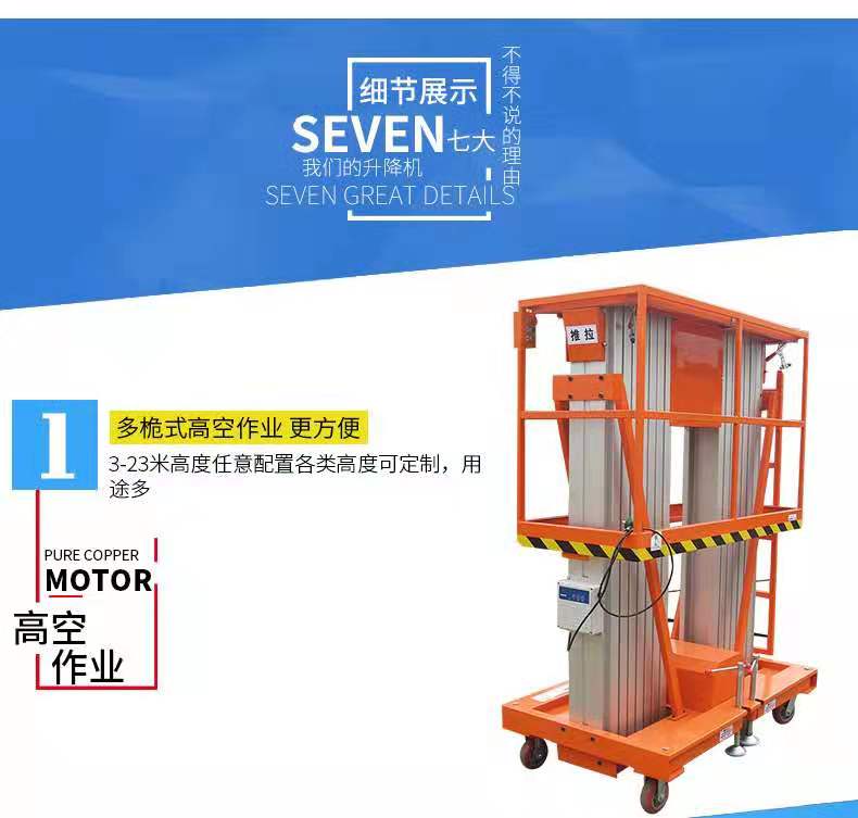 鋁合金式液壓升降平臺