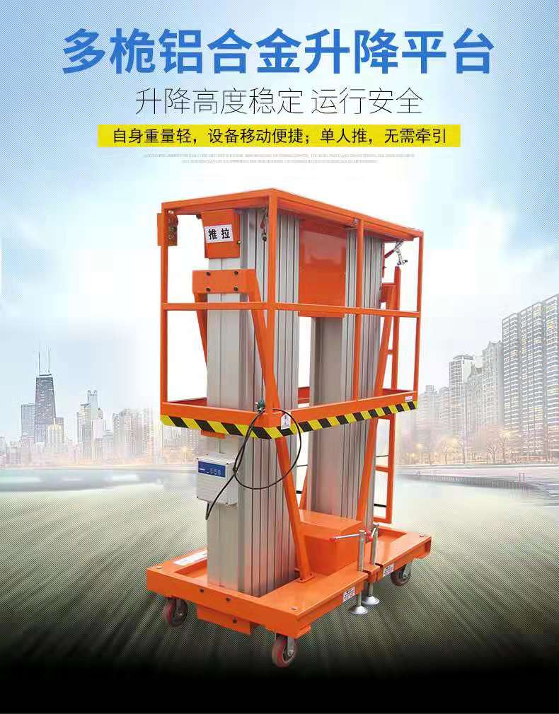 鋁合金式液壓升降機(jī)