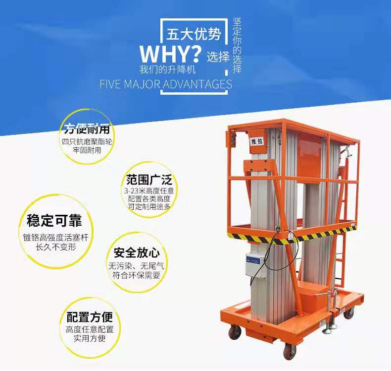 鋁合金式液壓升降平臺