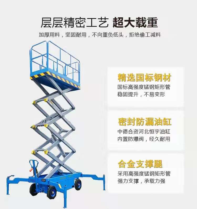移動(dòng)式液壓升降平臺(tái)