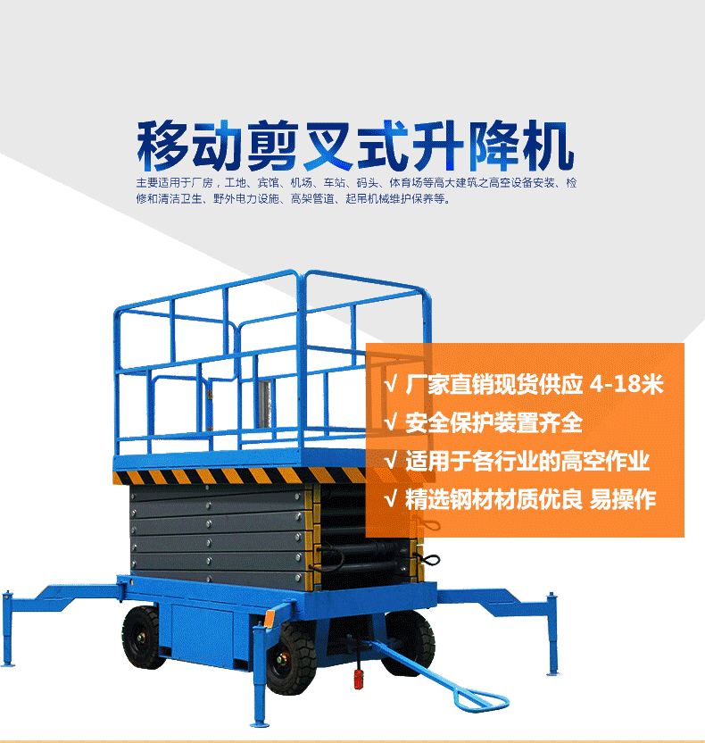 移動剪叉式升降平臺
