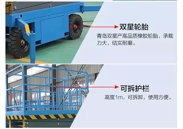 移動剪叉式升降平臺