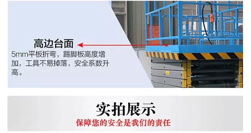 移動剪叉式升降平臺