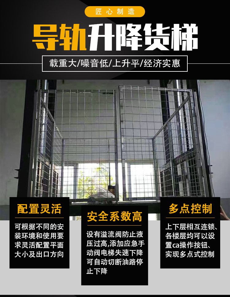 單跨導軌式貨梯 單跨導軌式貨梯