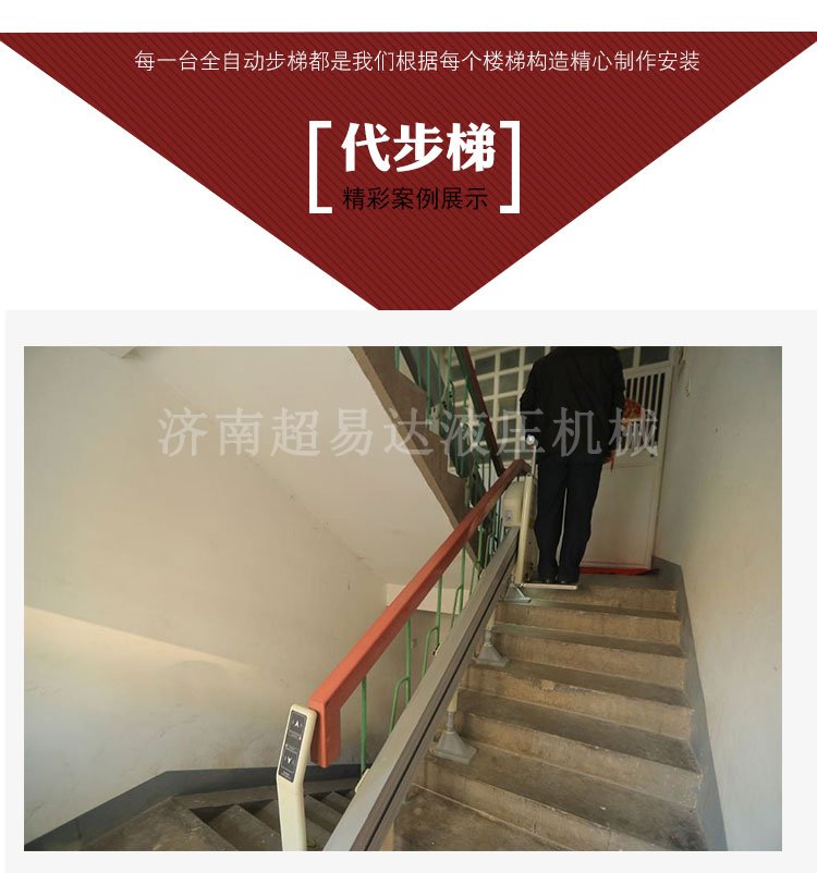 分段式斜掛升降平臺/ 分段式斜掛升降平臺