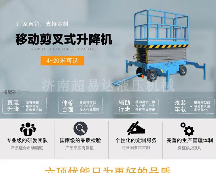 移動剪叉式輔助行走升降機(jī)