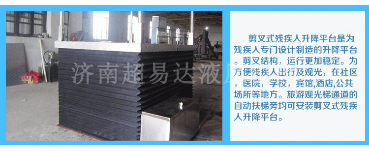 剪叉式垂直無障礙升降機(jī) 剪叉式垂直無障礙升降機(jī)