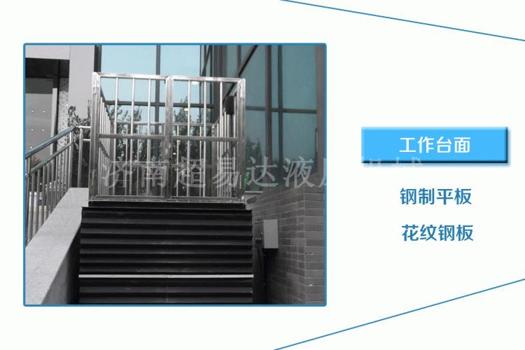 剪叉式垂直無障礙升降機(jī)