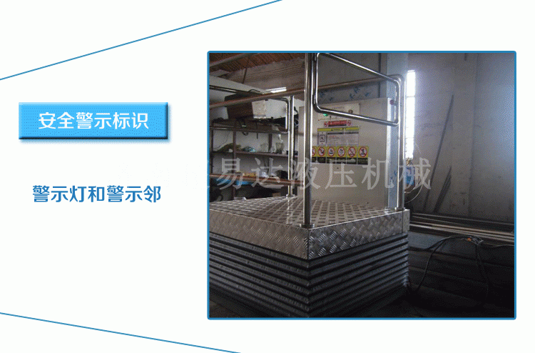 剪叉式垂直無障礙升降機(jī) 剪叉式垂直無障礙升降機(jī)