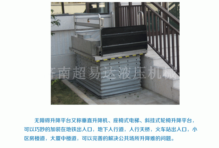 剪叉式垂直無障礙升降機(jī) 剪叉式垂直無障礙升降機(jī)