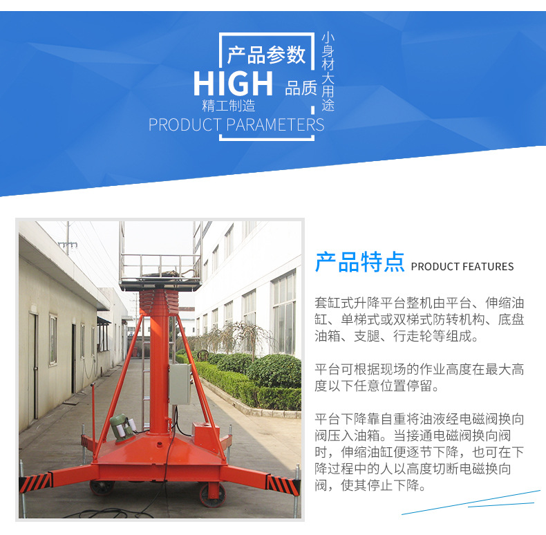 雙梯套缸式液壓升降機(jī)