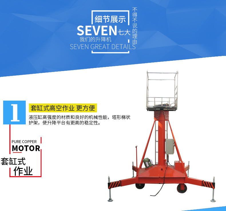 雙梯套缸式液壓升降機(jī)