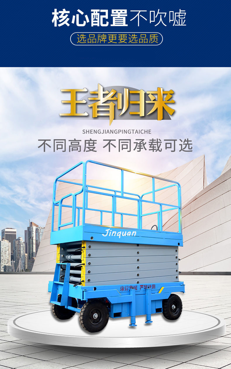 移動升降機(jī)